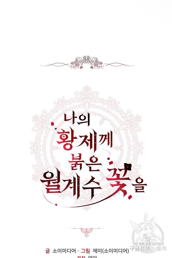 나의 황제께 붉은 월계수 꽃을 7화 9