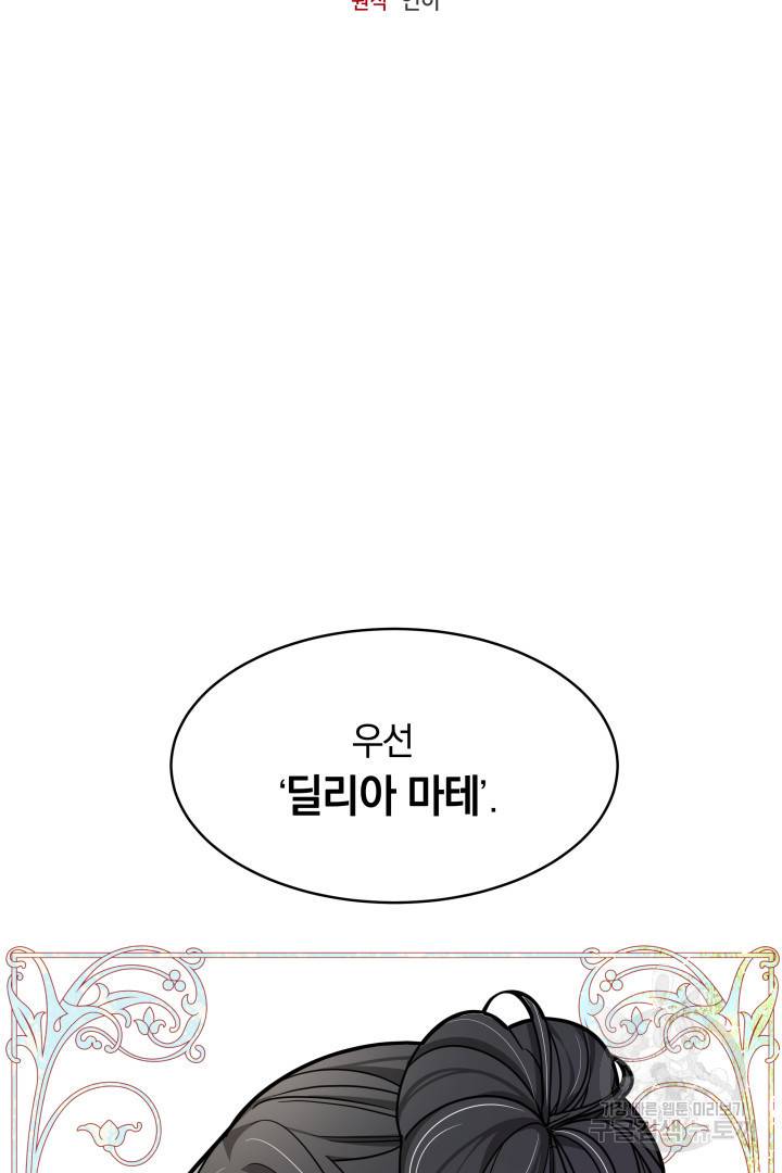 나의 황제께 붉은 월계수 꽃을 7화 10