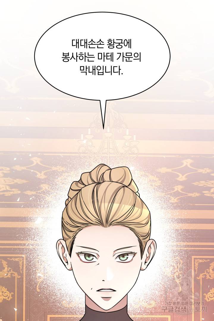 나의 황제께 붉은 월계수 꽃을 7화 12