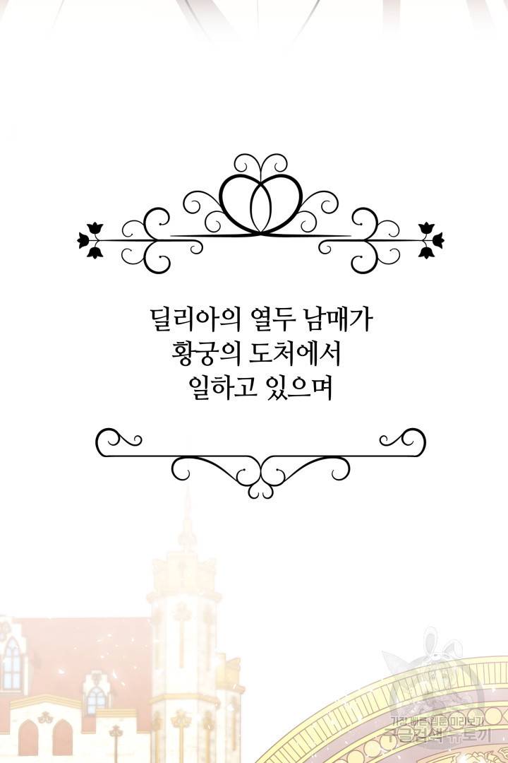 나의 황제께 붉은 월계수 꽃을 7화 14