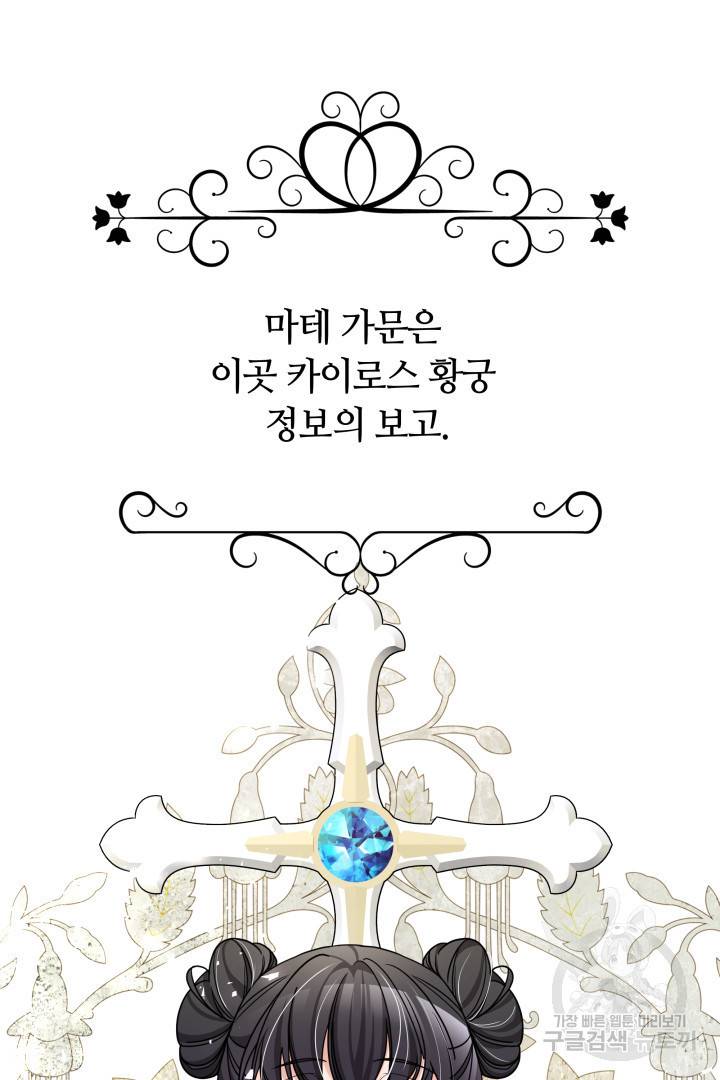 나의 황제께 붉은 월계수 꽃을 7화 18
