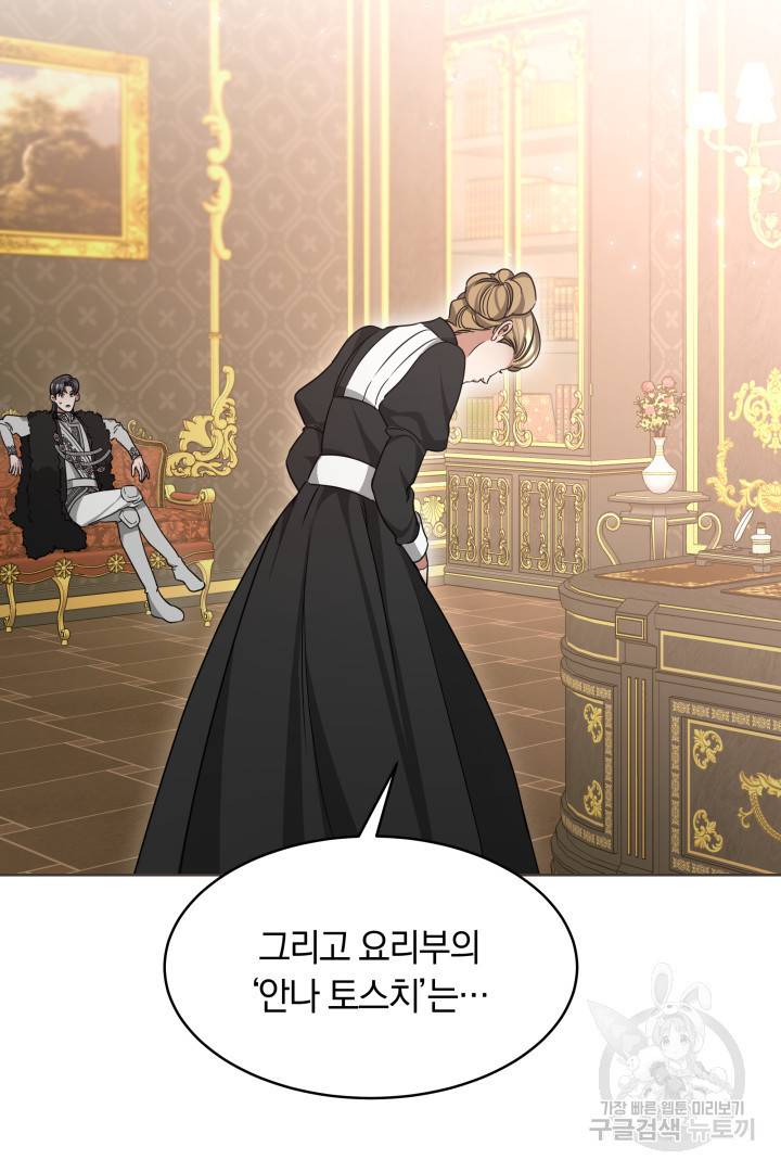 나의 황제께 붉은 월계수 꽃을 7화 23