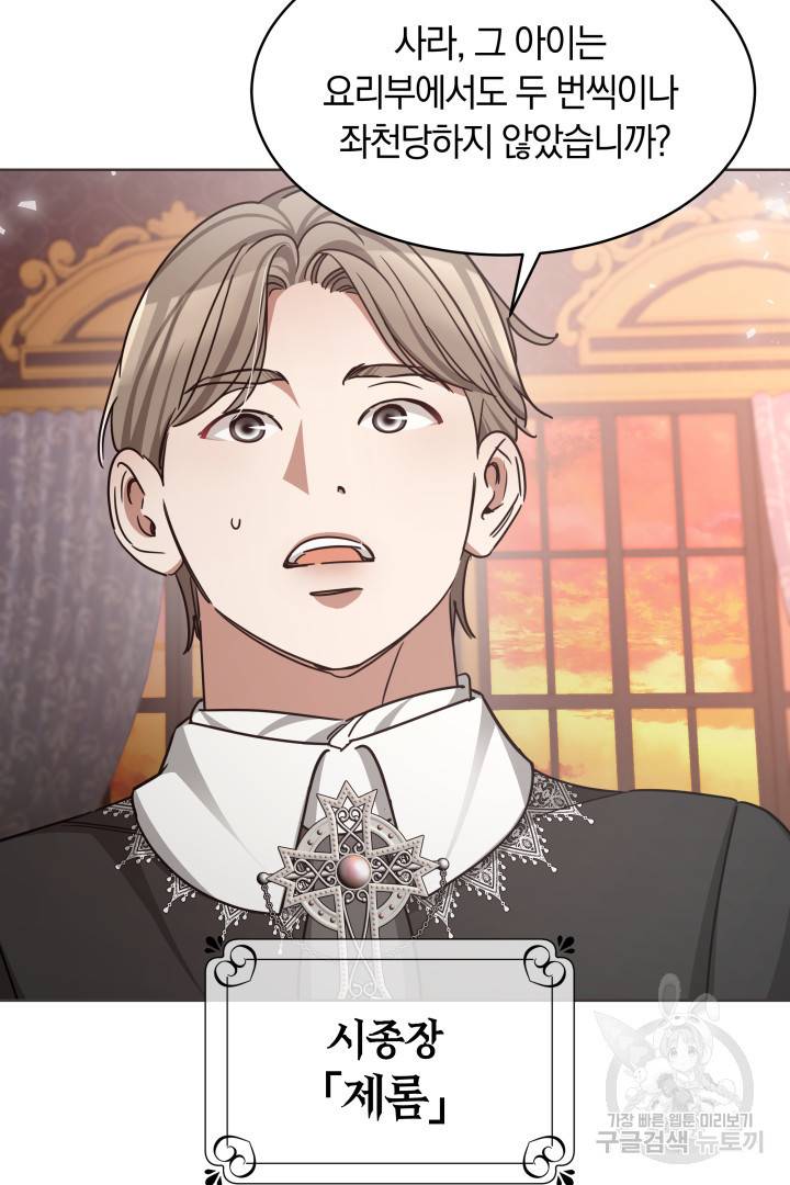 나의 황제께 붉은 월계수 꽃을 7화 26