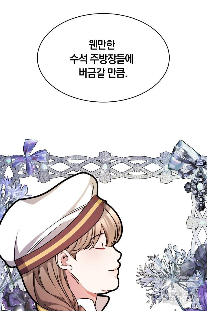 나의 황제께 붉은 월계수 꽃을 7화 29