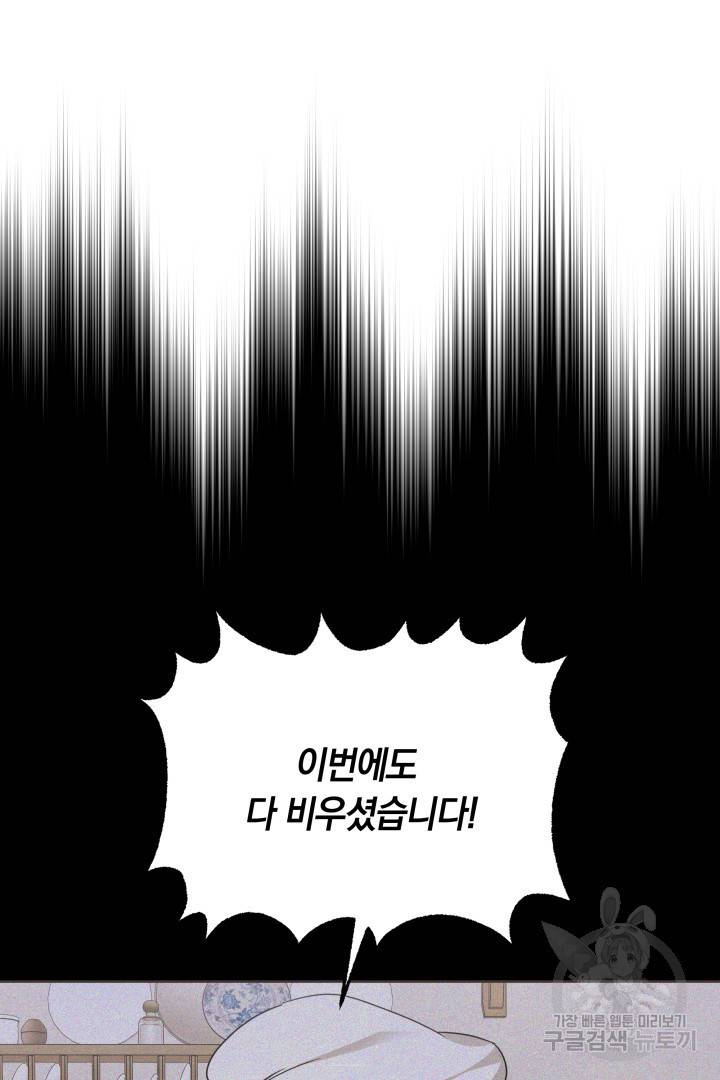 나의 황제께 붉은 월계수 꽃을 7화 31