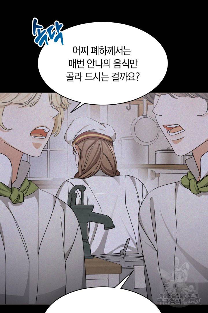 나의 황제께 붉은 월계수 꽃을 7화 33