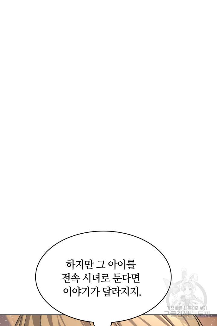 나의 황제께 붉은 월계수 꽃을 7화 37