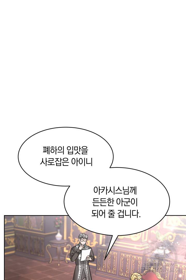 나의 황제께 붉은 월계수 꽃을 7화 39