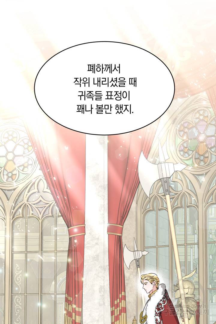 나의 황제께 붉은 월계수 꽃을 7화 48