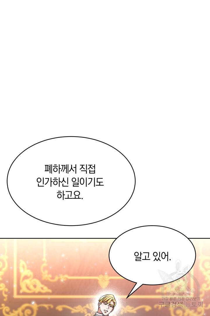 나의 황제께 붉은 월계수 꽃을 7화 52