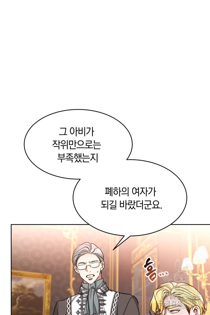 나의 황제께 붉은 월계수 꽃을 7화 55