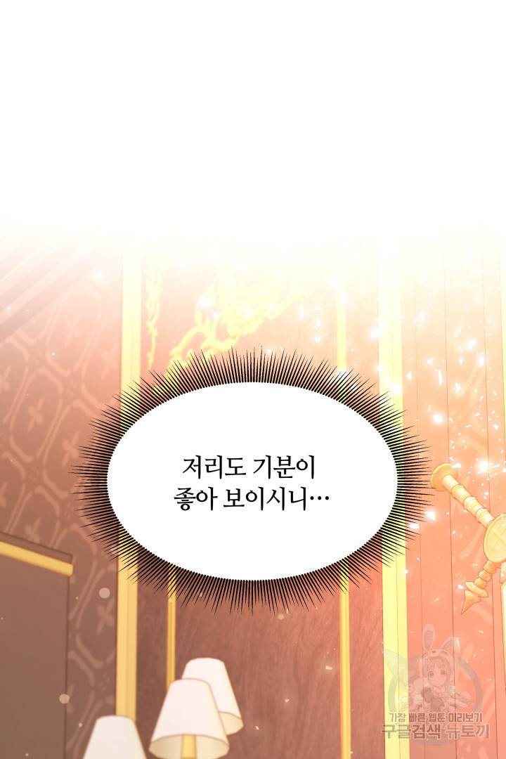 나의 황제께 붉은 월계수 꽃을 7화 62
