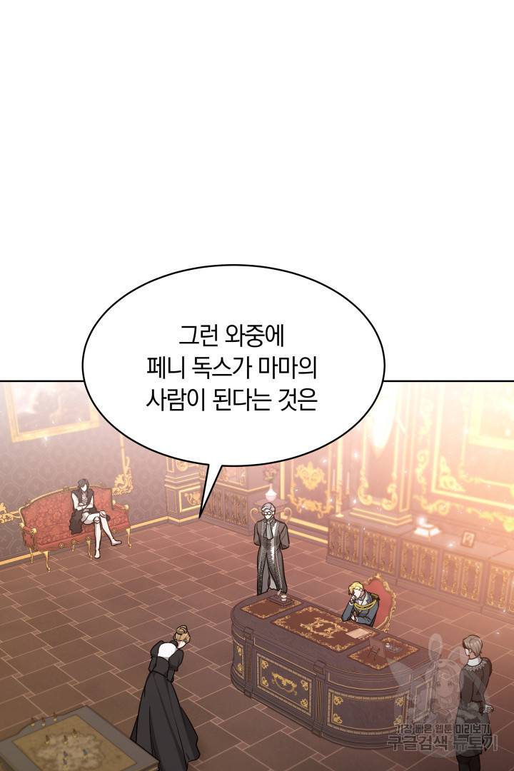 나의 황제께 붉은 월계수 꽃을 7화 68
