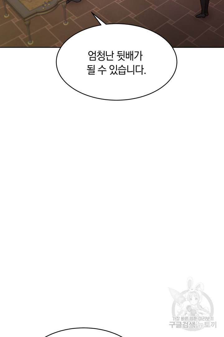 나의 황제께 붉은 월계수 꽃을 7화 69