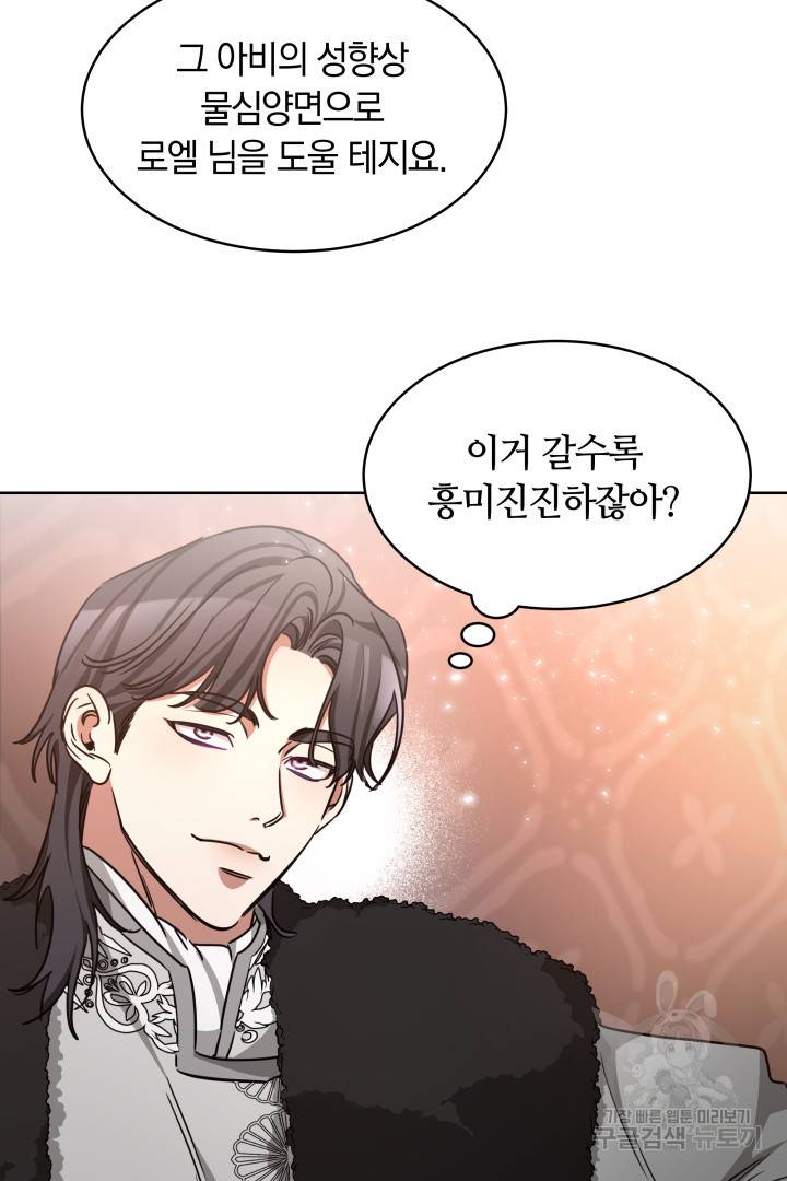 나의 황제께 붉은 월계수 꽃을 7화 70
