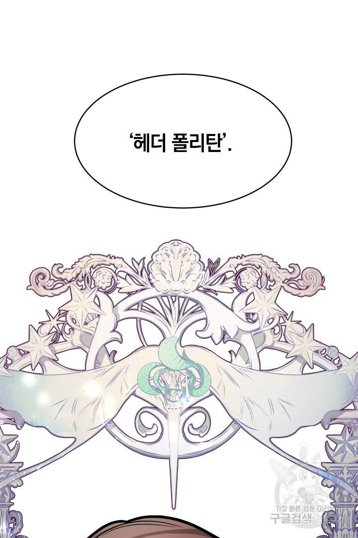 나의 황제께 붉은 월계수 꽃을 7화 73