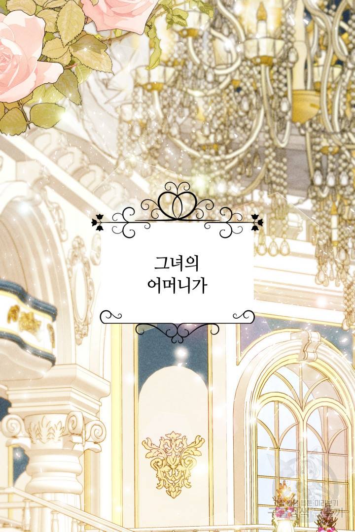 나의 황제께 붉은 월계수 꽃을 7화 76