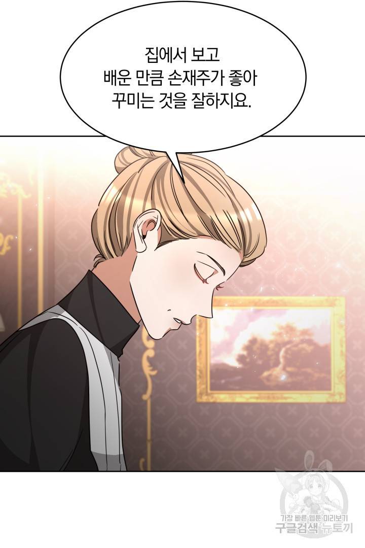 나의 황제께 붉은 월계수 꽃을 7화 79