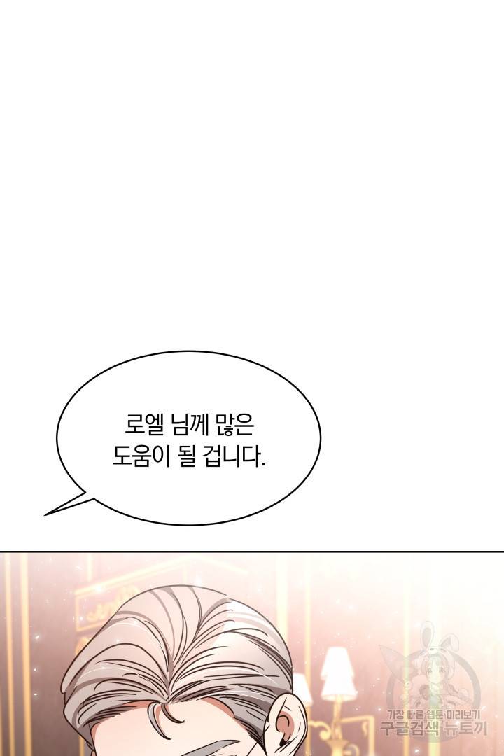 나의 황제께 붉은 월계수 꽃을 7화 80