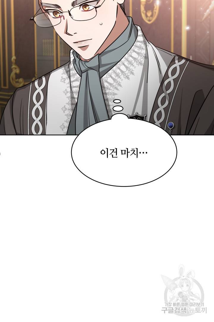 나의 황제께 붉은 월계수 꽃을 7화 81