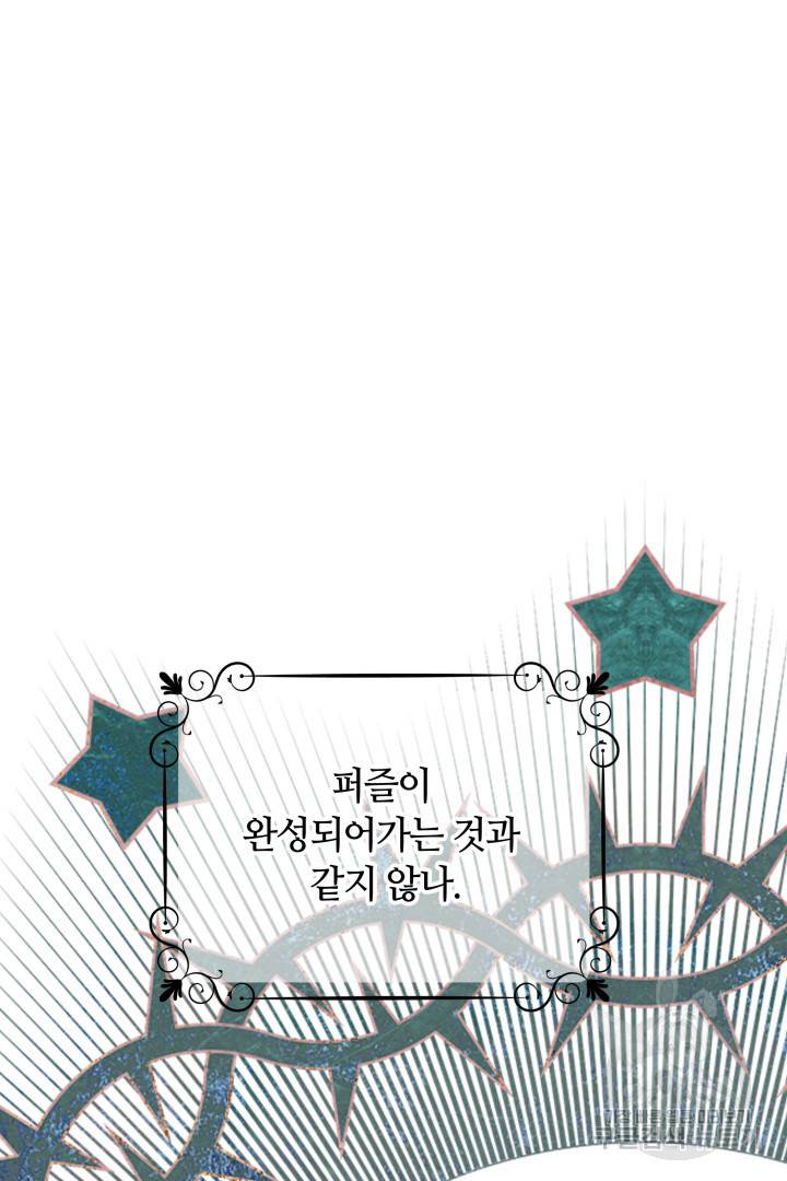 나의 황제께 붉은 월계수 꽃을 7화 82