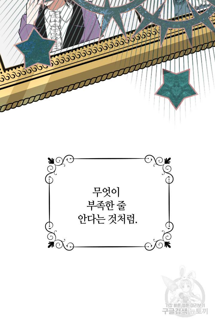 나의 황제께 붉은 월계수 꽃을 7화 84