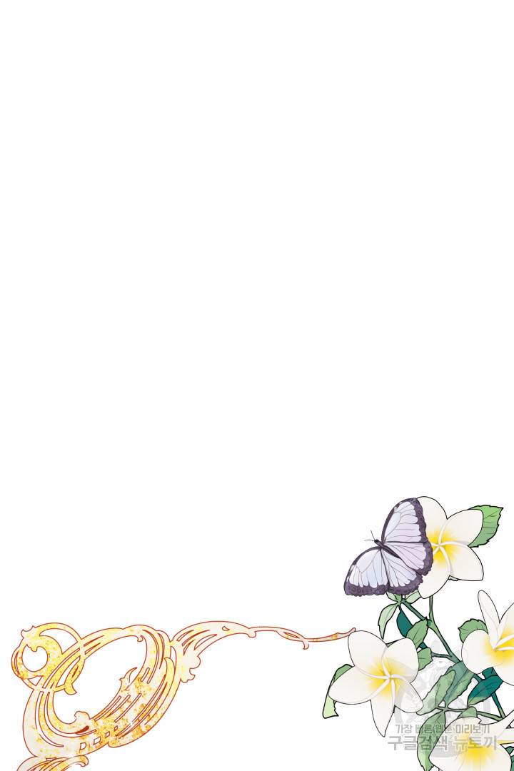 나의 황제께 붉은 월계수 꽃을 7화 85