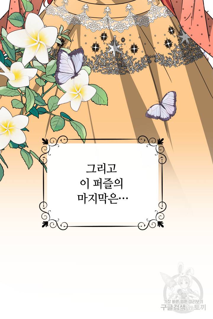 나의 황제께 붉은 월계수 꽃을 7화 87