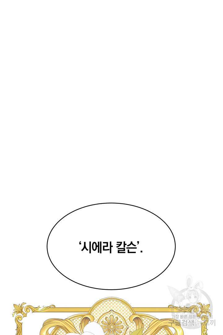 나의 황제께 붉은 월계수 꽃을 7화 88