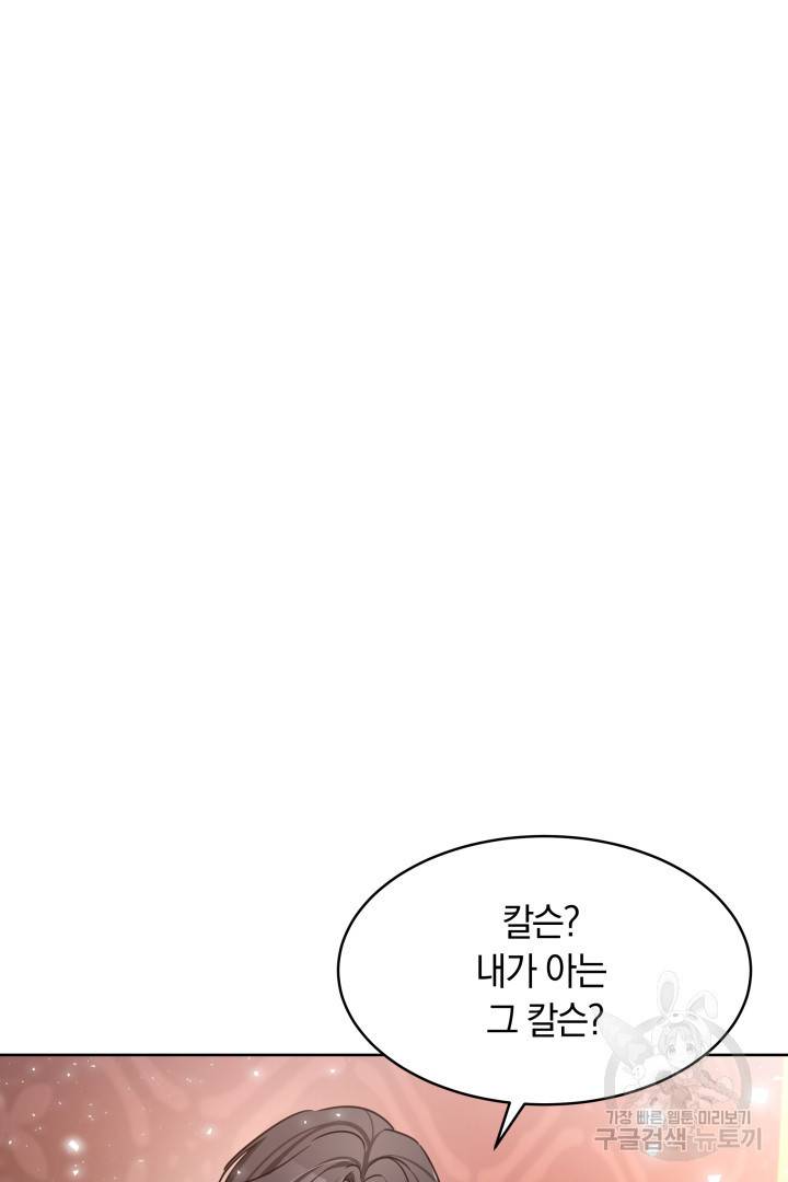 나의 황제께 붉은 월계수 꽃을 7화 90
