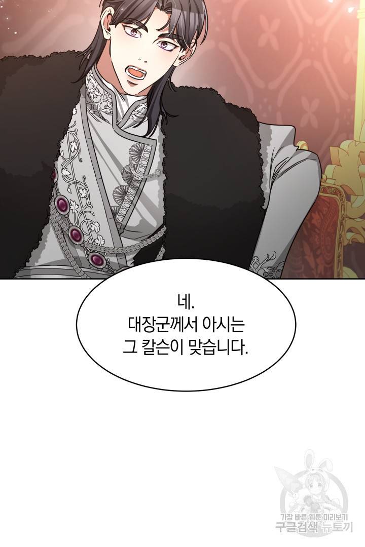 나의 황제께 붉은 월계수 꽃을 7화 91