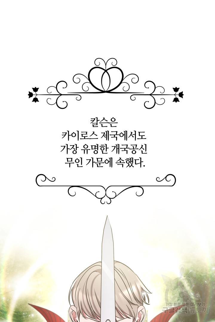 나의 황제께 붉은 월계수 꽃을 7화 92