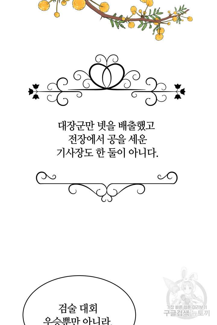 나의 황제께 붉은 월계수 꽃을 7화 94