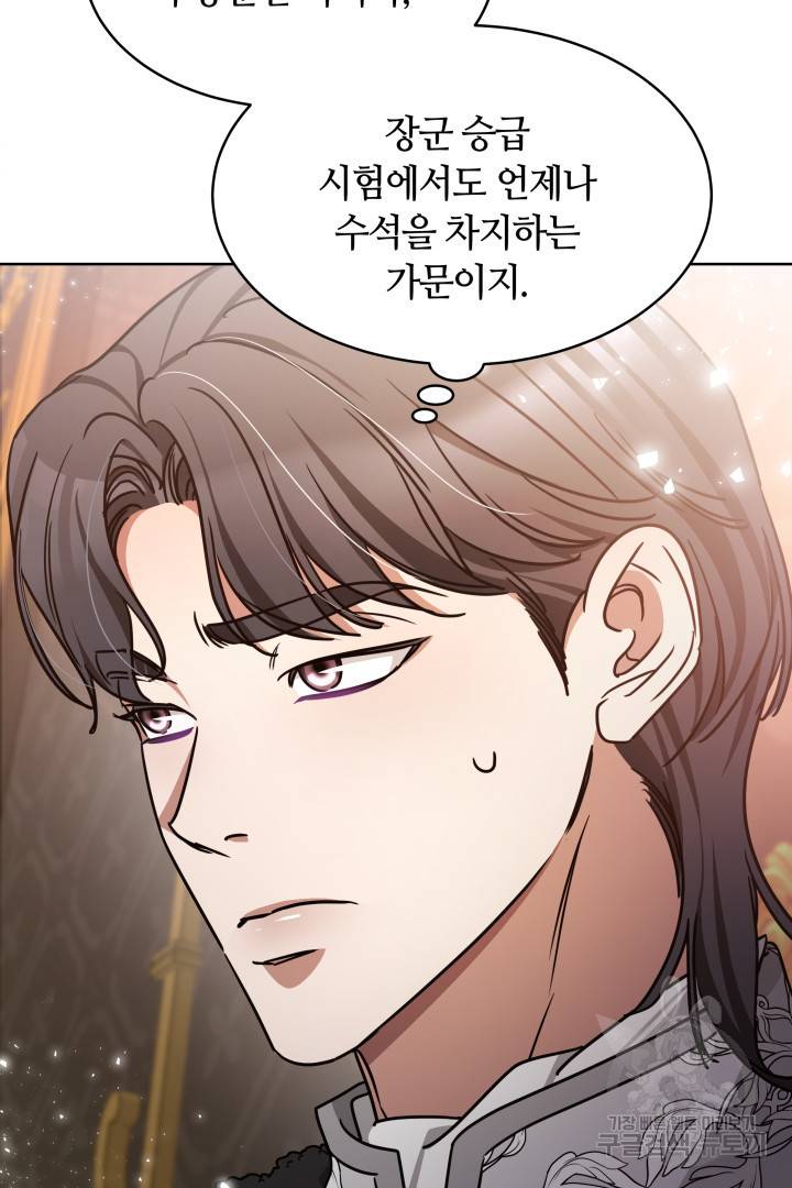 나의 황제께 붉은 월계수 꽃을 7화 95