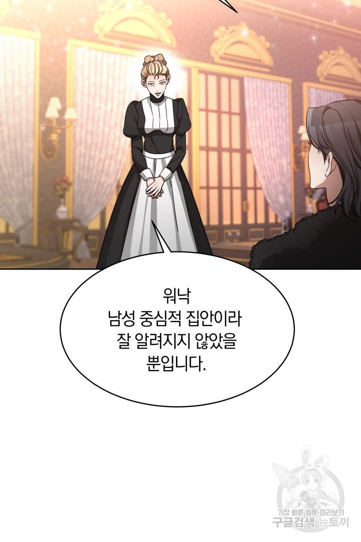 나의 황제께 붉은 월계수 꽃을 7화 97