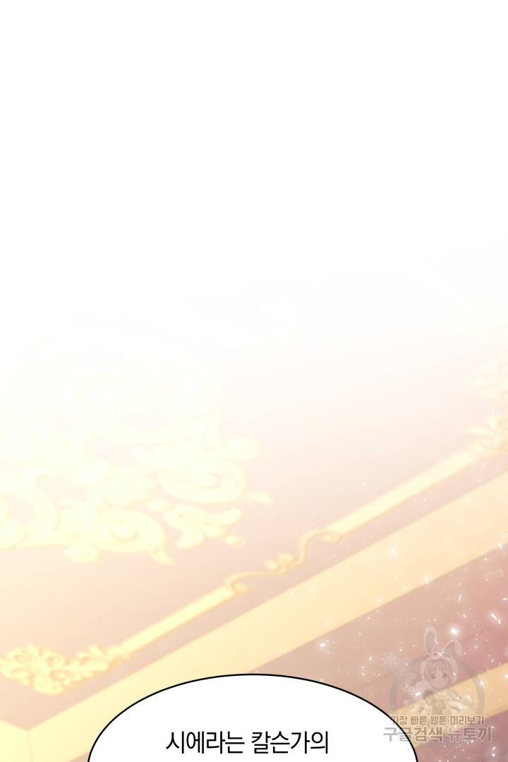 나의 황제께 붉은 월계수 꽃을 7화 98