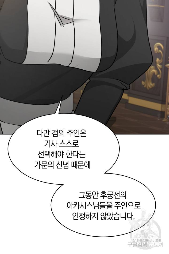 나의 황제께 붉은 월계수 꽃을 7화 100