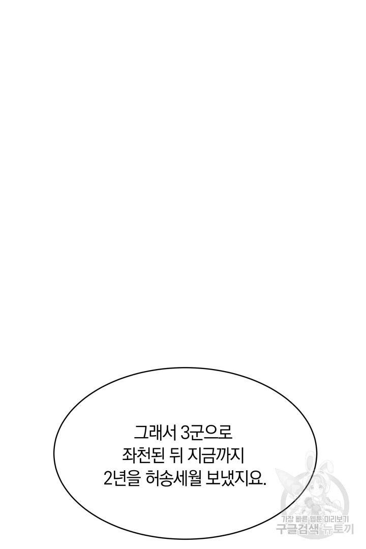 나의 황제께 붉은 월계수 꽃을 7화 101