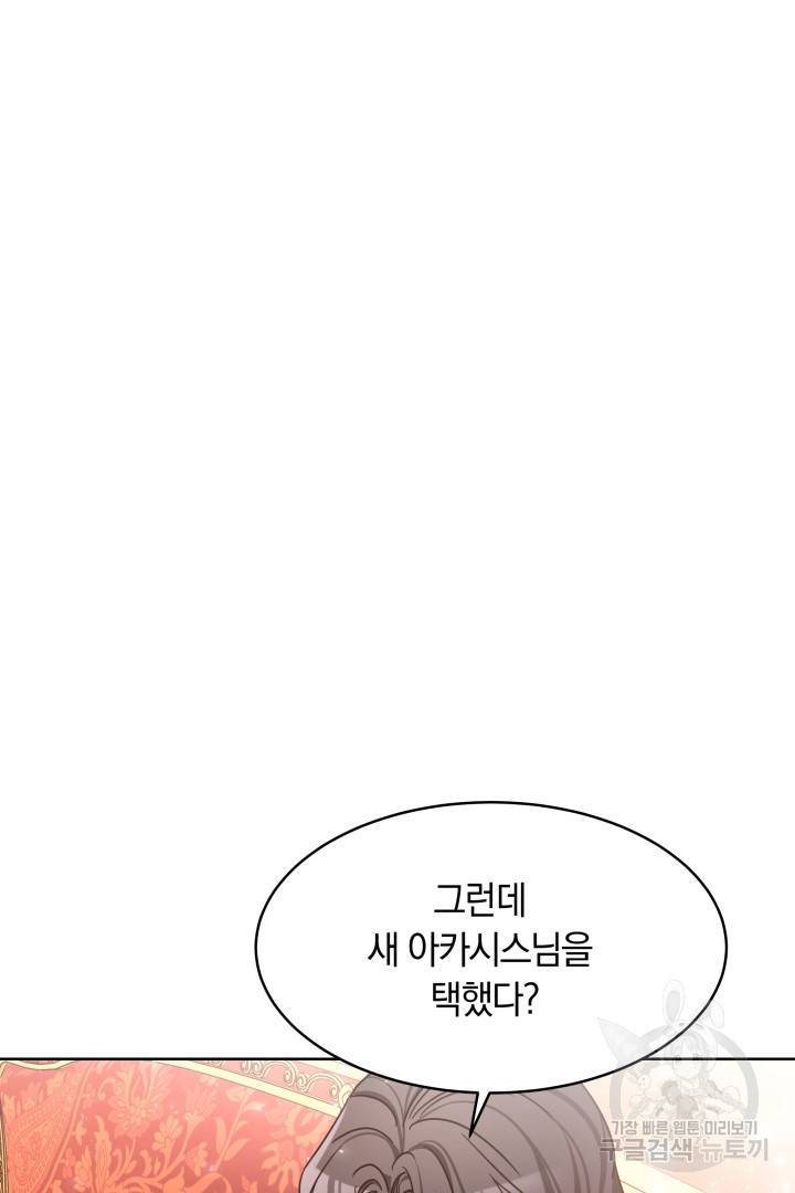 나의 황제께 붉은 월계수 꽃을 7화 102