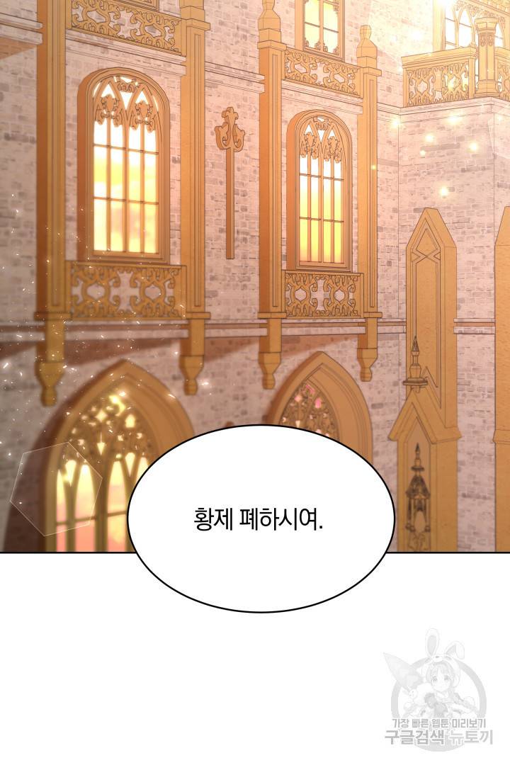 나의 황제께 붉은 월계수 꽃을 7화 106