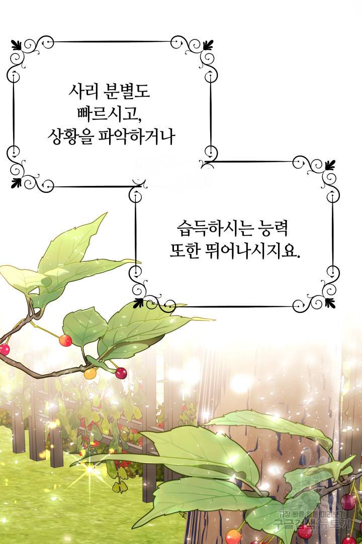 나의 황제께 붉은 월계수 꽃을 7화 110