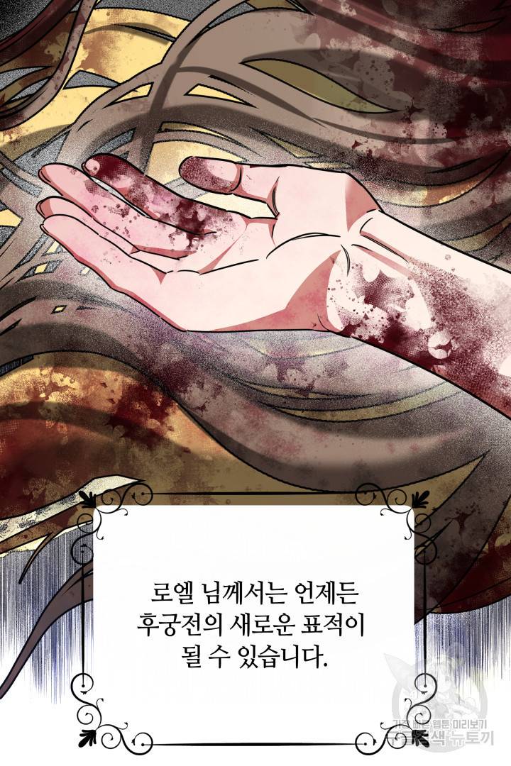 나의 황제께 붉은 월계수 꽃을 7화 114