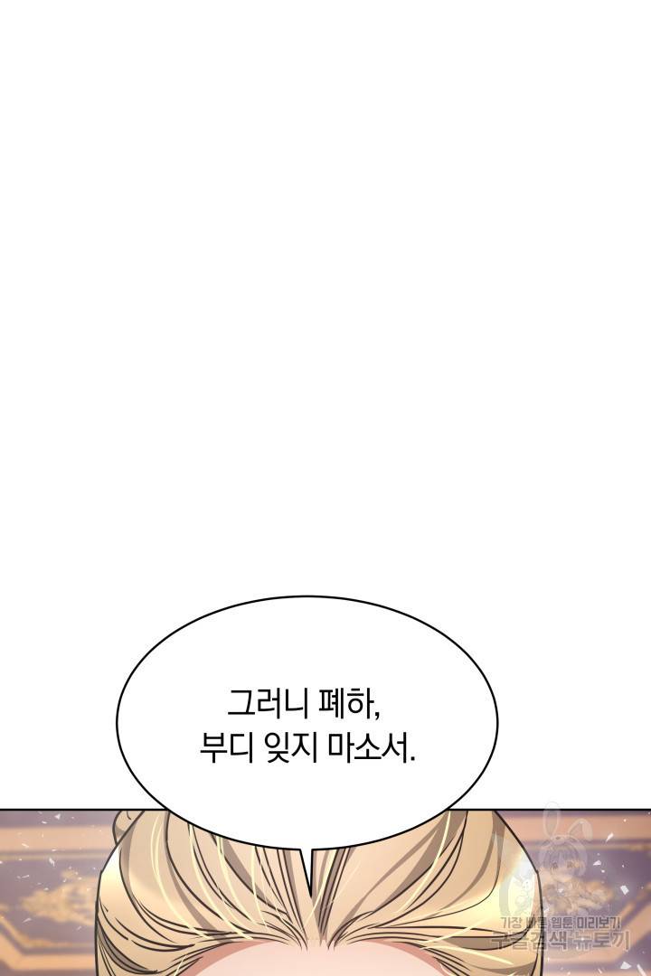 나의 황제께 붉은 월계수 꽃을 7화 115