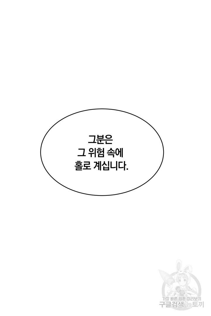 나의 황제께 붉은 월계수 꽃을 7화 117