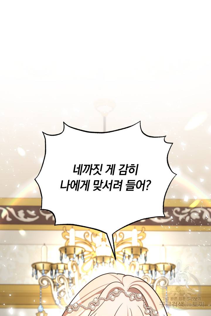 나의 황제께 붉은 월계수 꽃을 7화 123