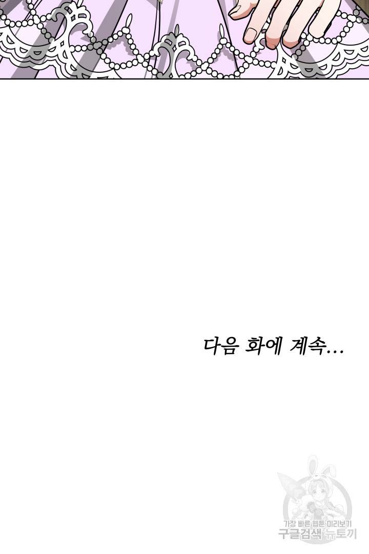 나의 황제께 붉은 월계수 꽃을 7화 125