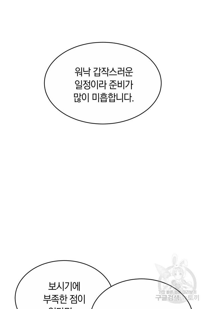 나의 황제께 붉은 월계수 꽃을 12화 7