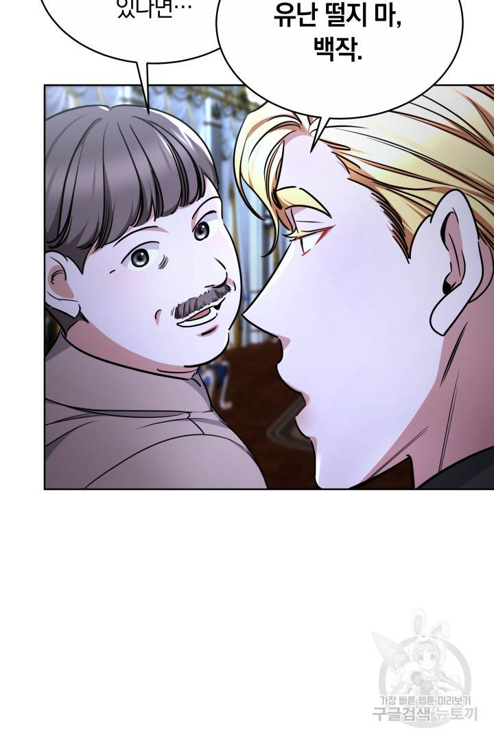 나의 황제께 붉은 월계수 꽃을 12화 8