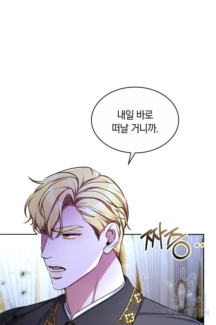 나의 황제께 붉은 월계수 꽃을 12화 9
