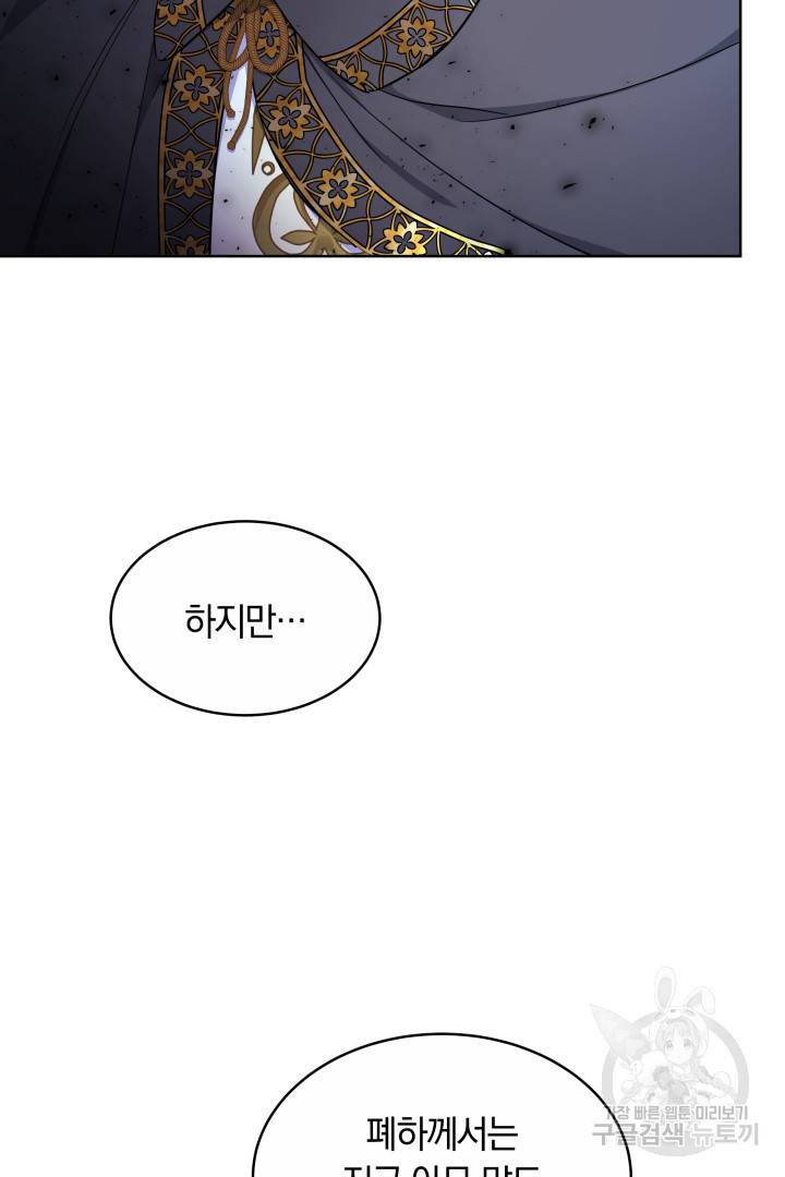 나의 황제께 붉은 월계수 꽃을 12화 10